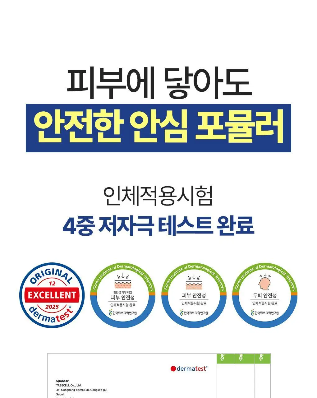 [UV보호/결광케어] 트리셀 트리플 레이어드 헤어 미스트 150ml 상세페이지 17